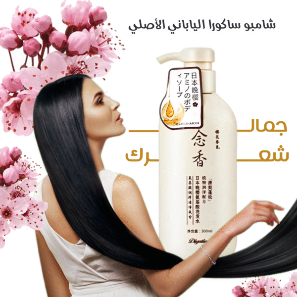 شامبو ساكور الياباني – Image 2
