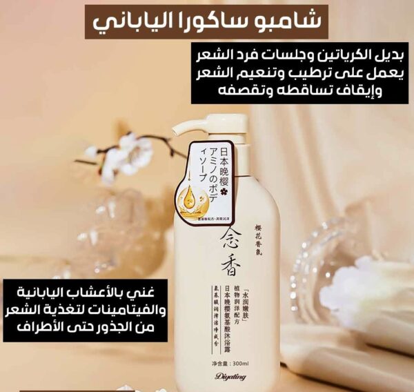 شامبو ساكور الياباني