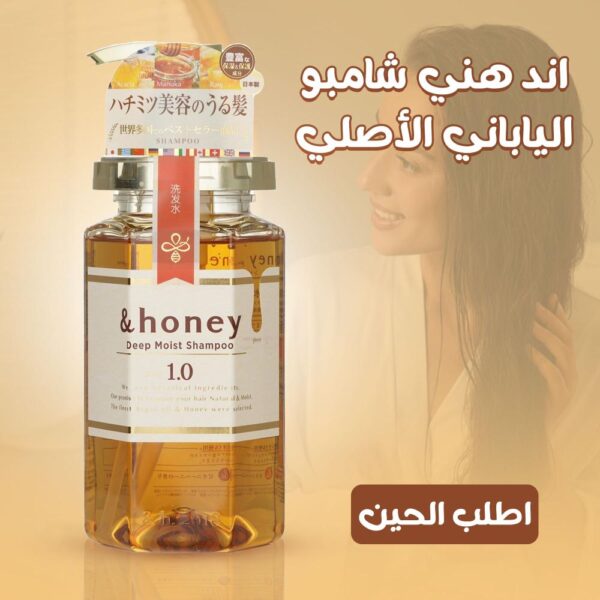 الياباني deep honey شامبو – Image 2